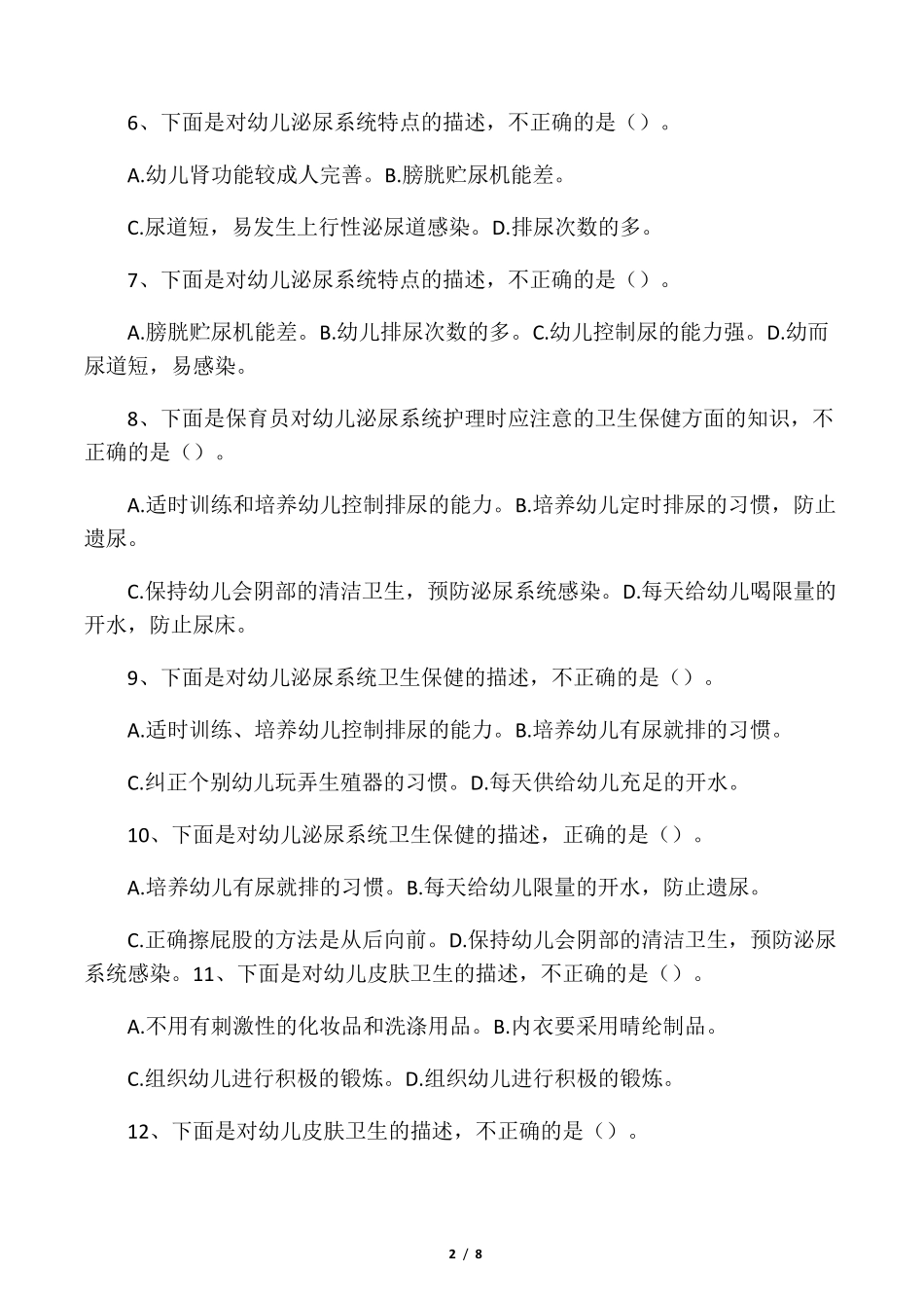 保育员考试试题及答案(高级)_第2页