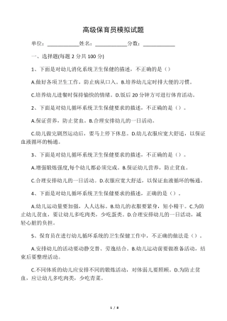 保育员考试试题及答案(高级)