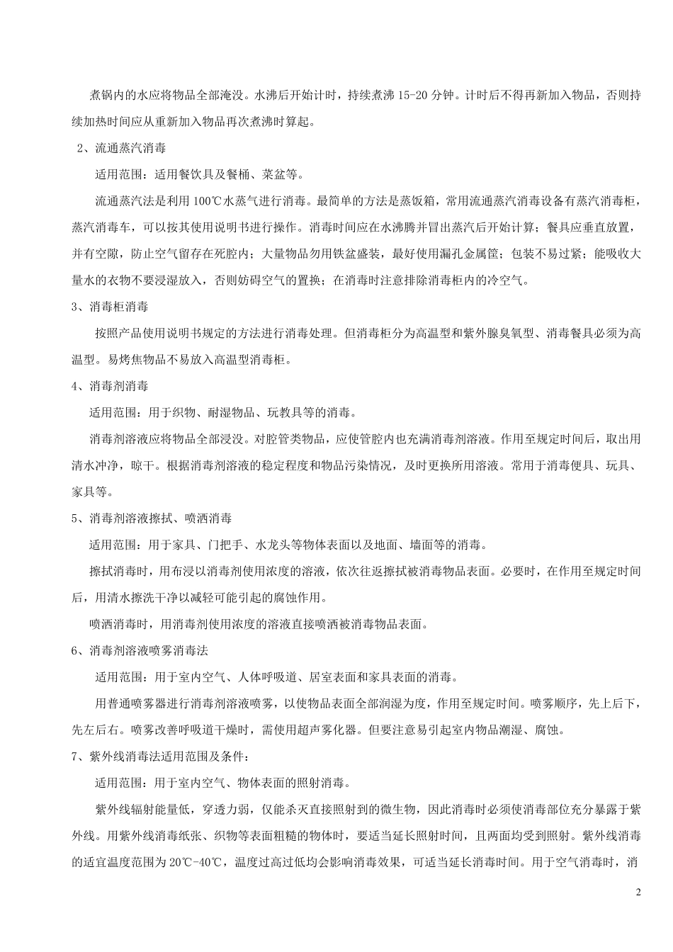 保育员鉴定卫生清洁与消毒_第2页