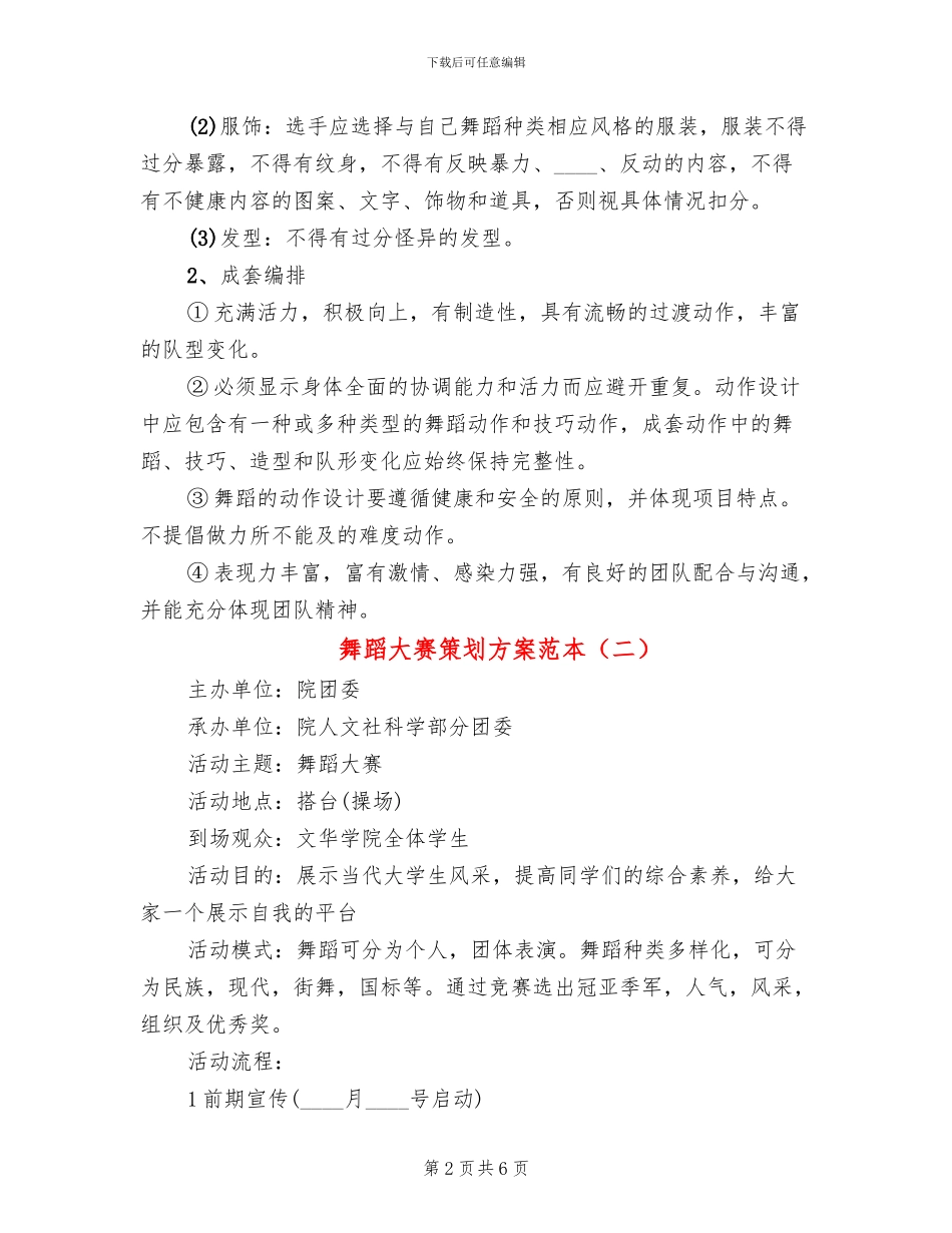 舞蹈大赛策划方案范本_第2页