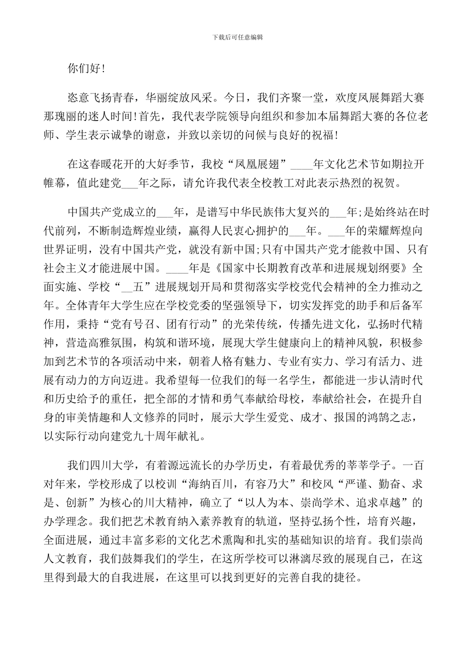 舞蹈大赛领导讲话稿_第2页