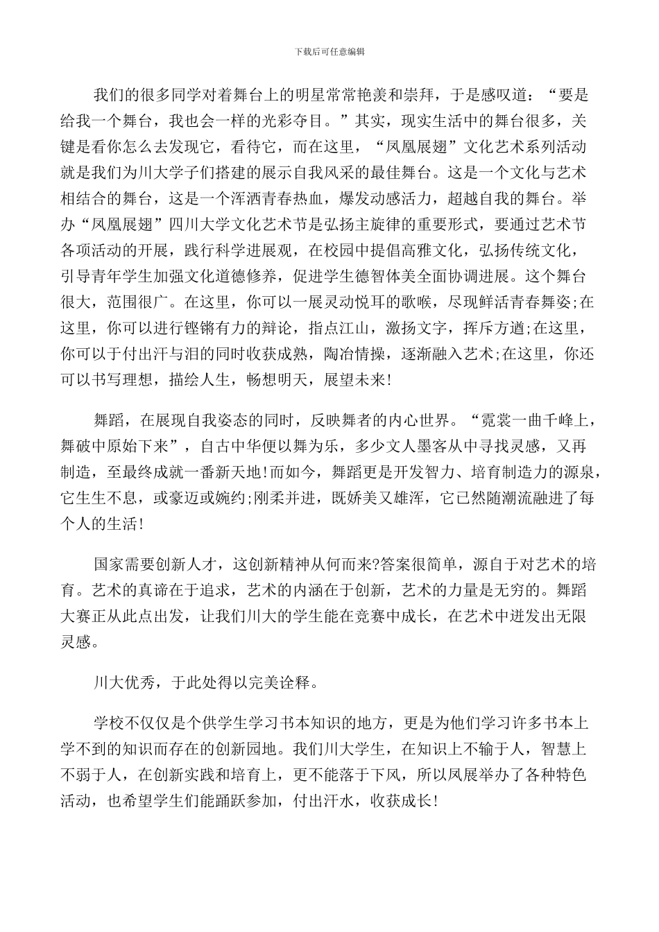 舞蹈大赛领导讲话稿_第3页