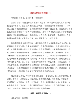 舞蹈大赛领导讲话稿