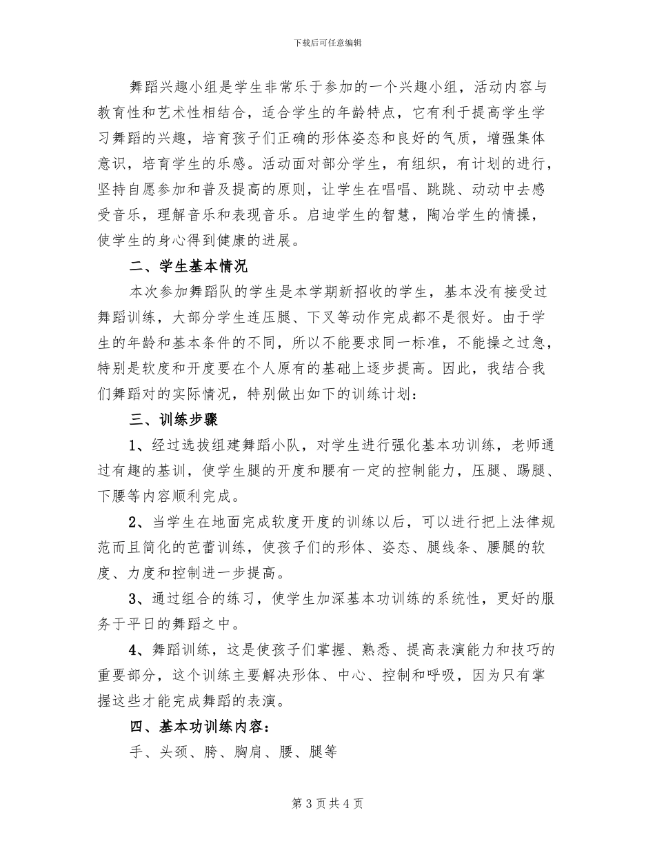 舞蹈活动策划方案_第3页