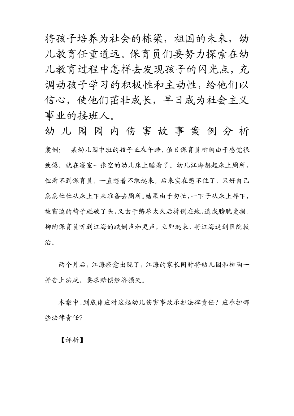 保育案例分析_第1页