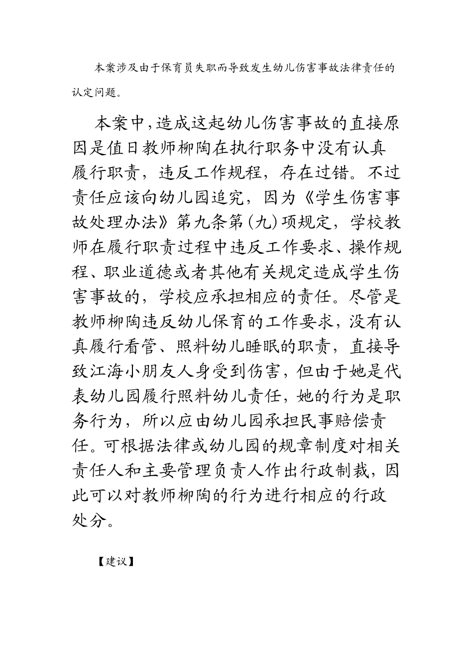 保育案例分析_第2页