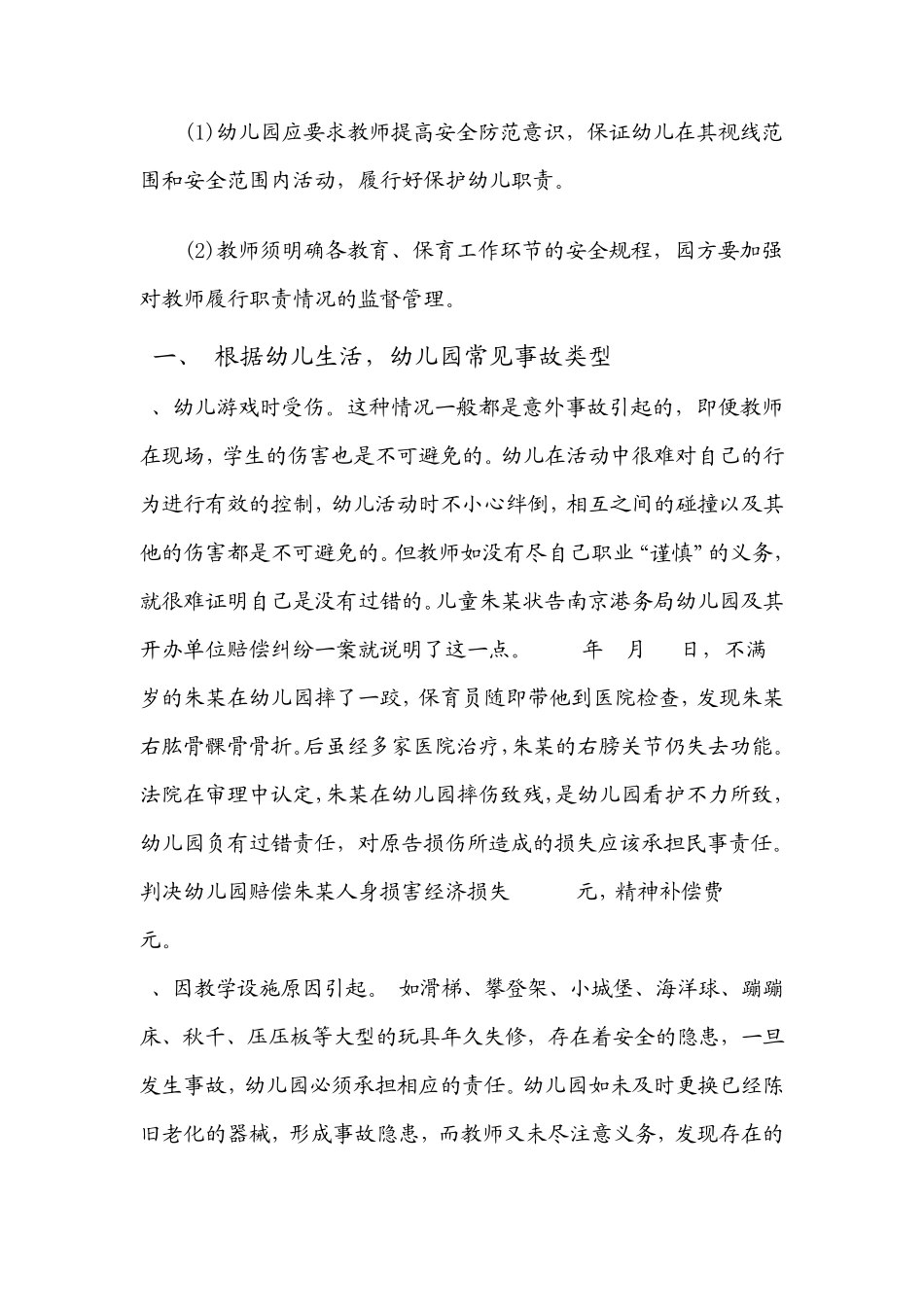 保育案例分析_第3页