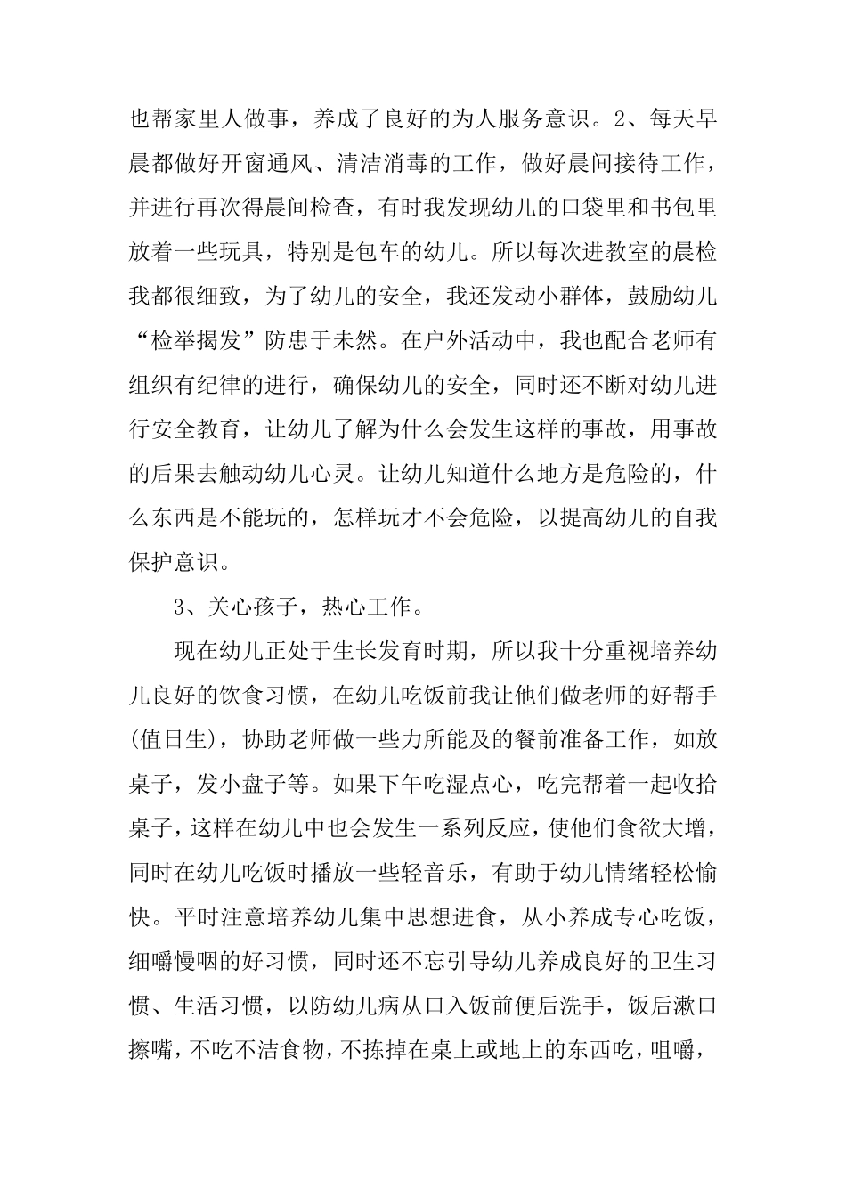 保育老师个人工作总结_第2页