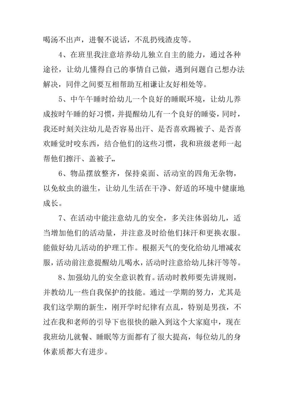 保育老师个人工作总结_第3页