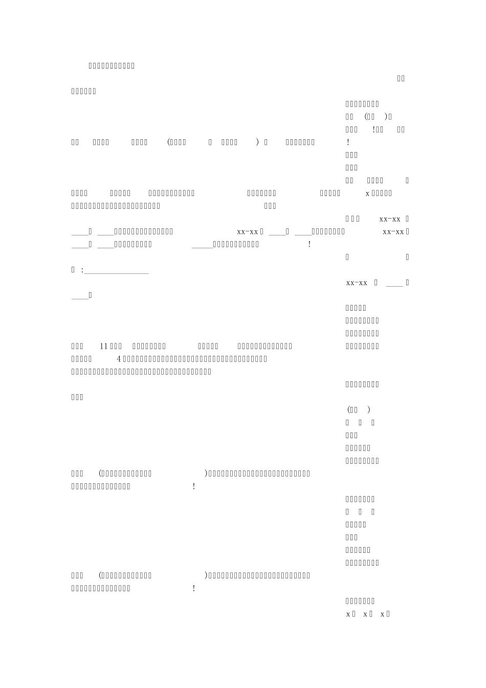 保胎假条证明_第1页