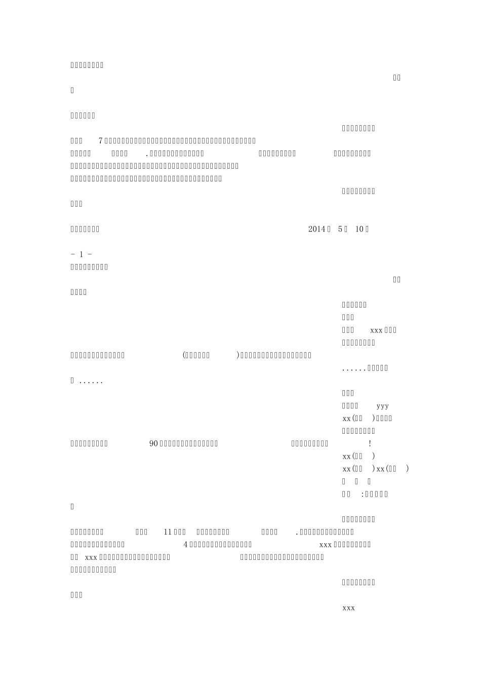 保胎假条证明_第2页