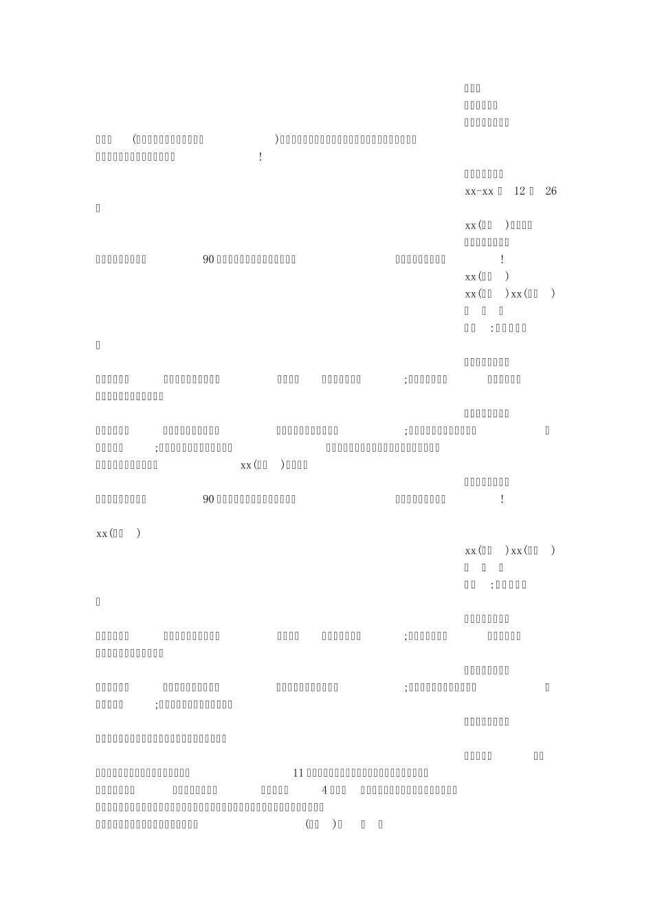 保胎假条证明_第3页