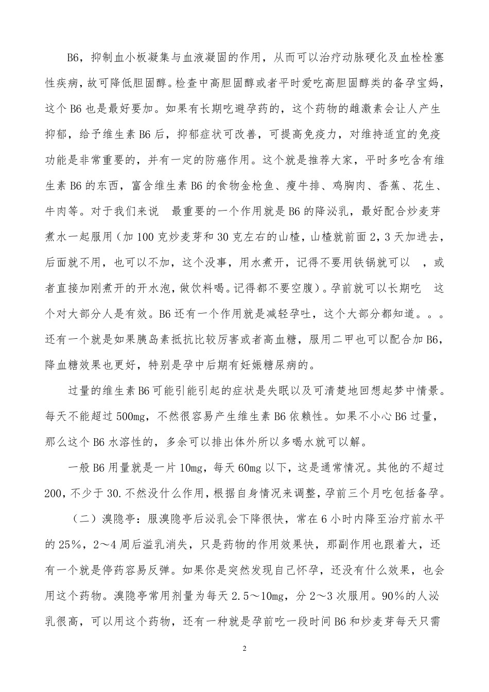 保胎常用药明细_第2页