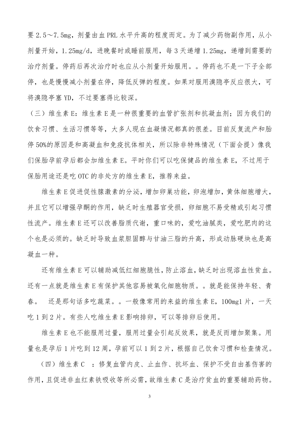 保胎常用药明细_第3页