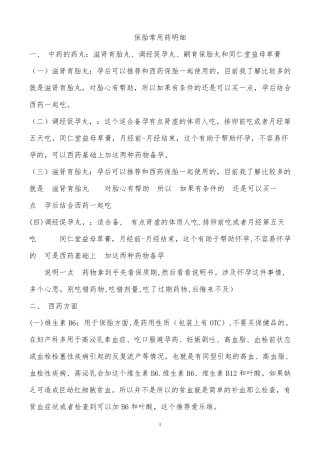 保胎常用药明细