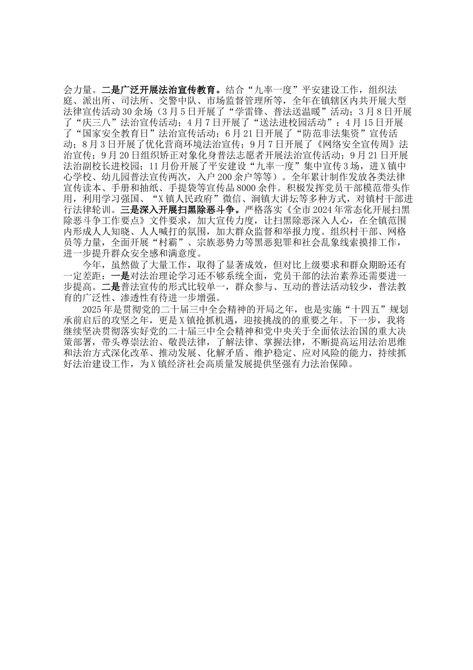 镇2024年度述法工作报告_第2页