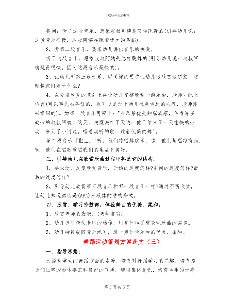 舞蹈活动策划方案范文_第3页