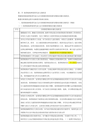 保荐机构和保荐代表人的职责