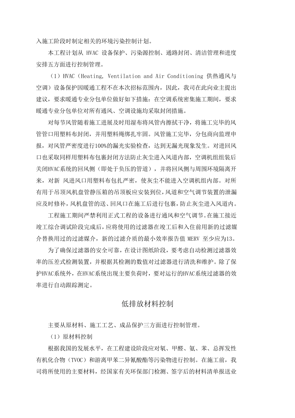 保证LEED认证措施_第3页