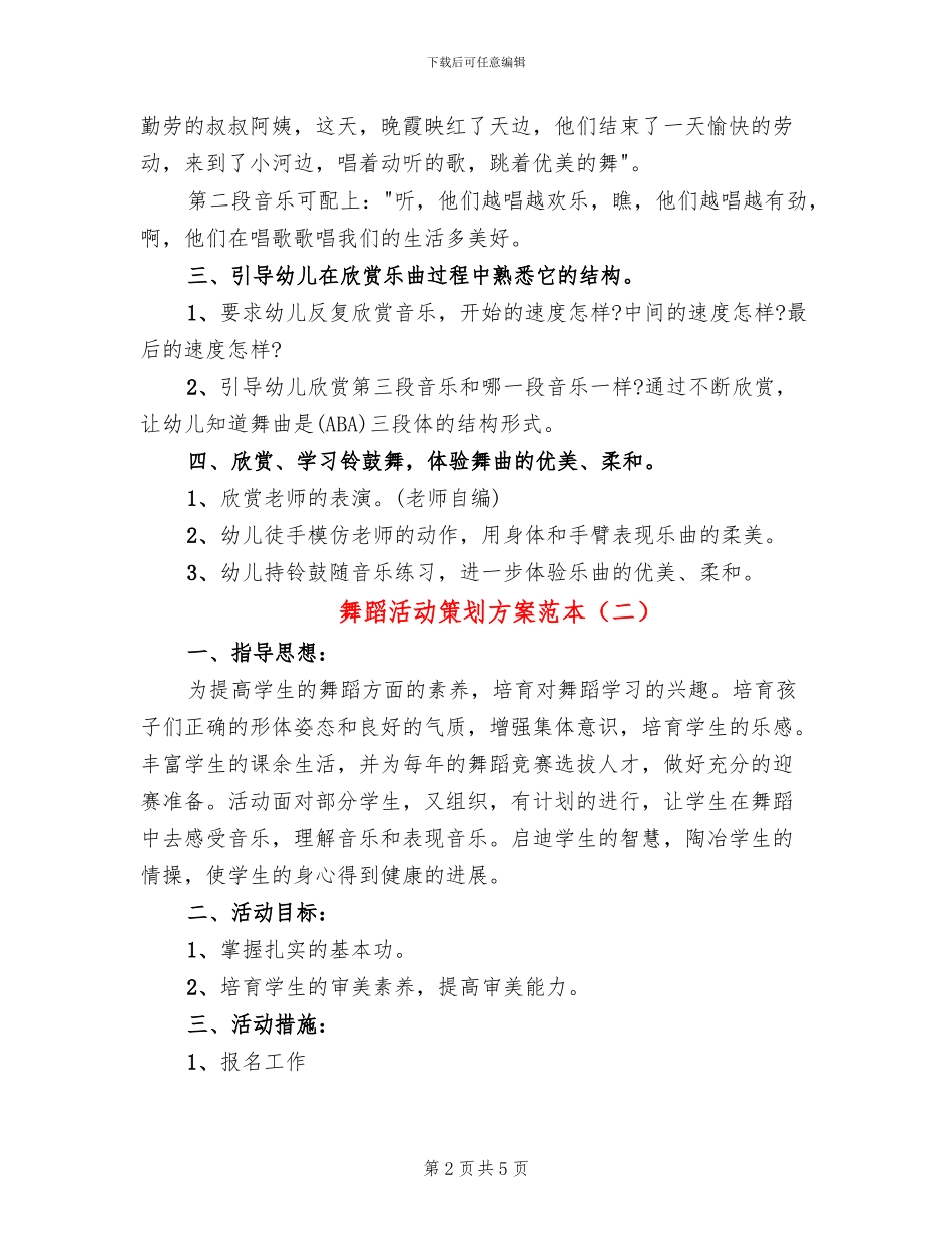 舞蹈活动策划方案范本_第2页