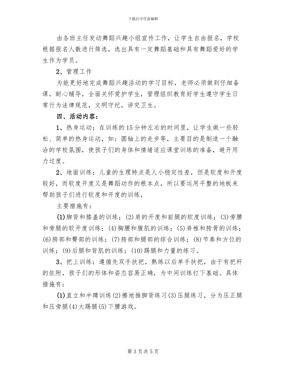 舞蹈活动策划方案范本_第3页