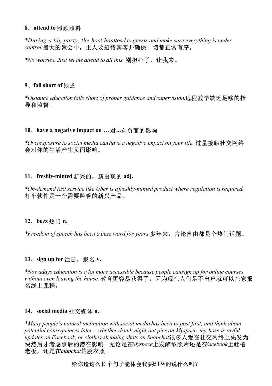 保蕾教你写——400个托福写作高分词组_第2页