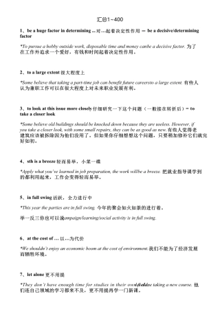 保蕾教你写——400个托福写作高分词组