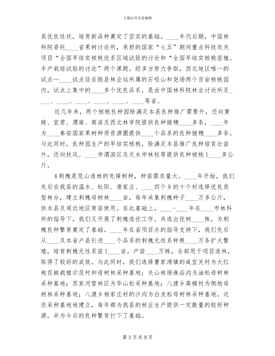 良种苗培育实施方案范本_第3页