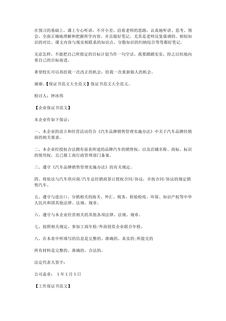 保证书范文大全范文_第2页