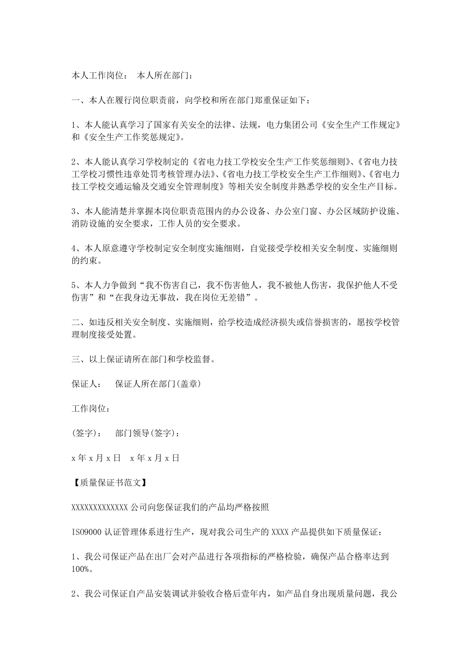保证书范文大全范文_第3页