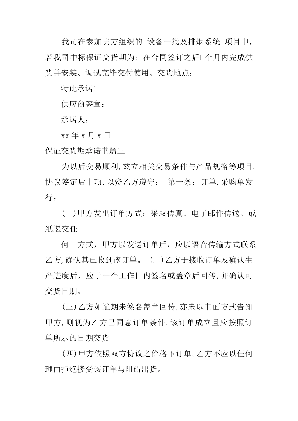 保证交货期承诺书_第2页