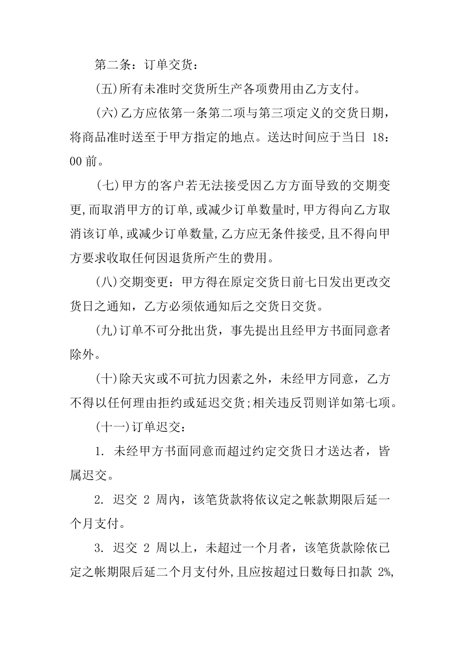保证交货期承诺书_第3页