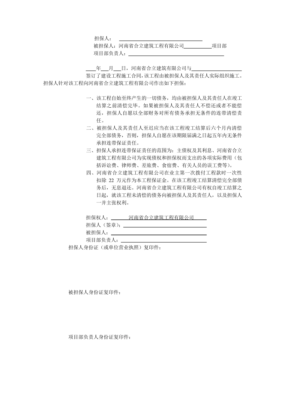 保证农民工工资无拖欠责任书_第2页