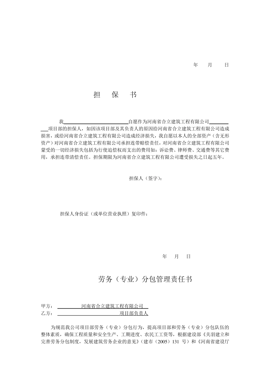 保证农民工工资无拖欠责任书_第3页