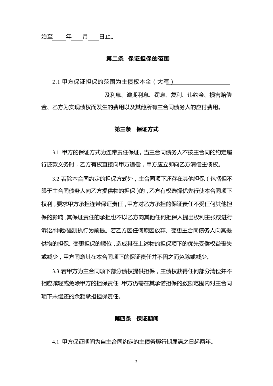保证合同(最标准最规范版本)_第3页