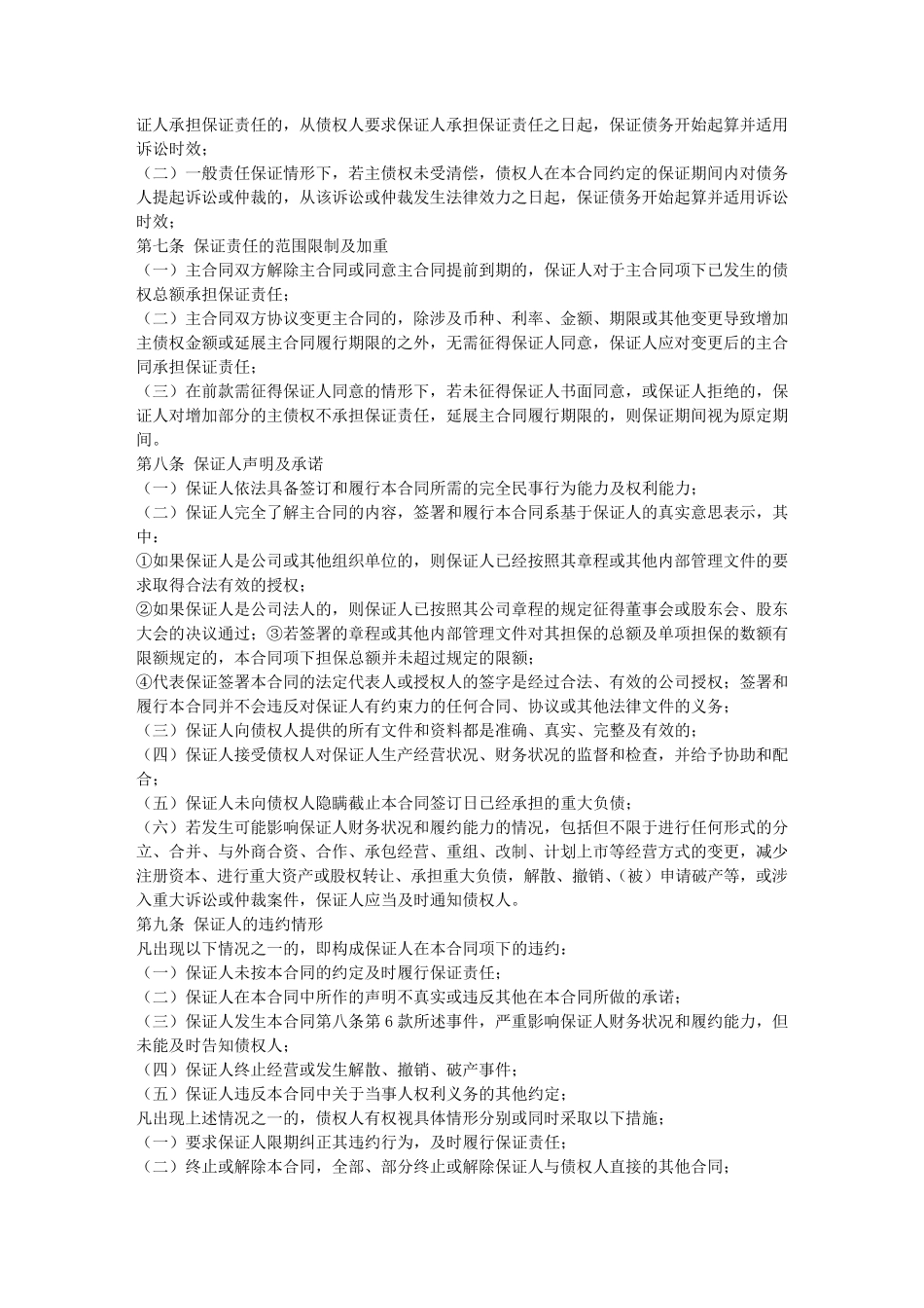 保证合同范本_第2页