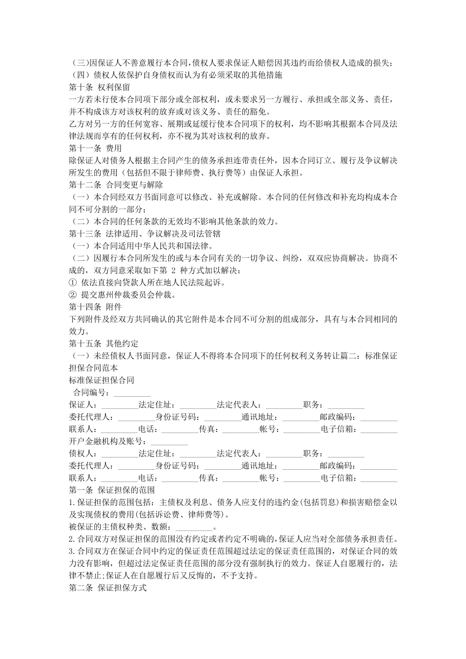 保证合同范本_第3页