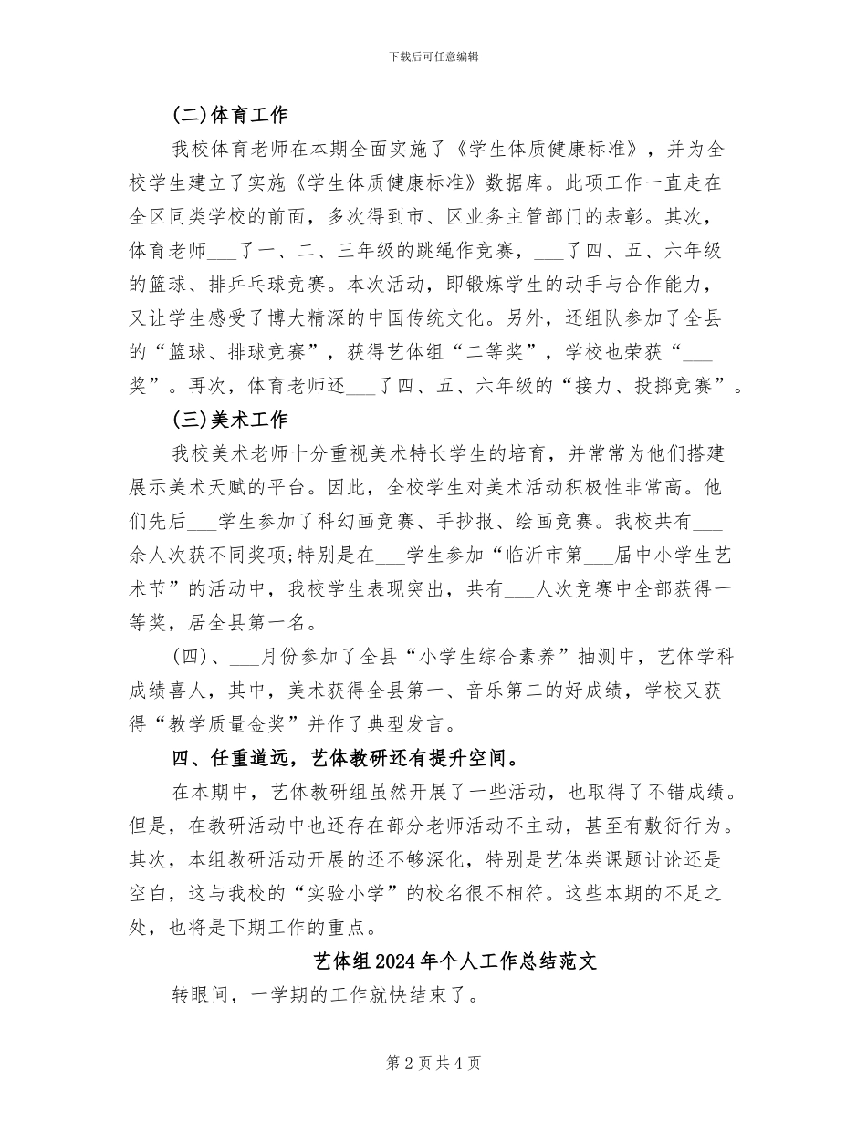 艺体组2024年个人工作总结_第2页