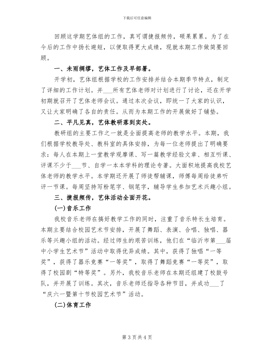 艺体组2024年个人工作总结_第3页