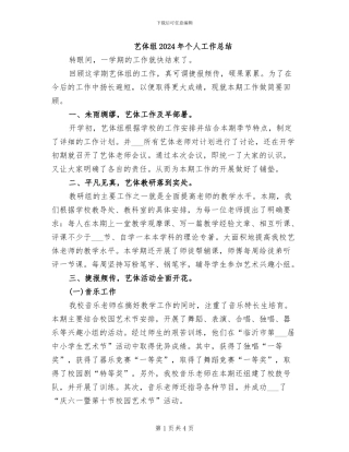 艺体组2024年个人工作总结