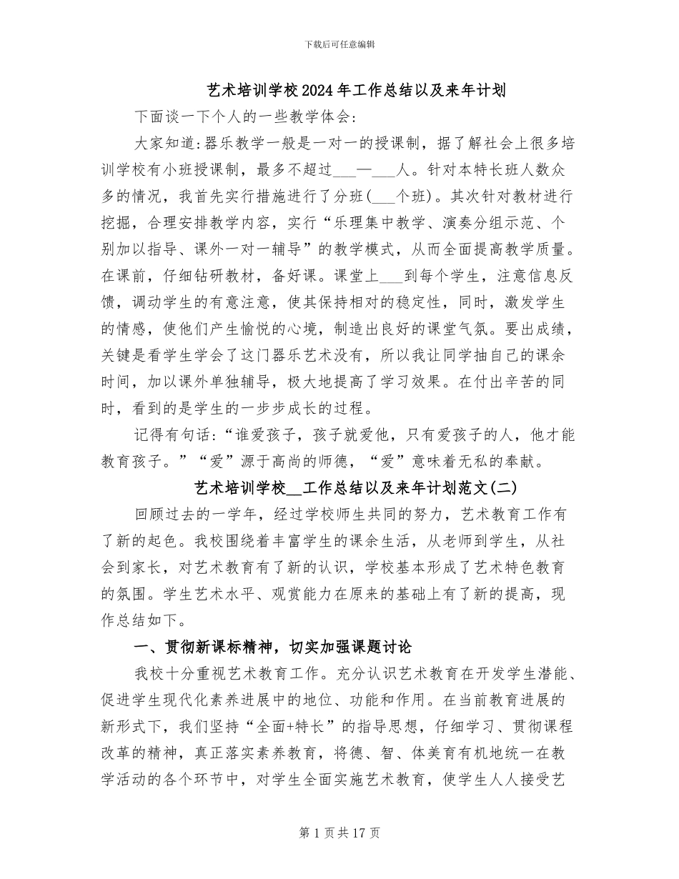艺术培训学校2024年工作总结以及来年计划_第1页