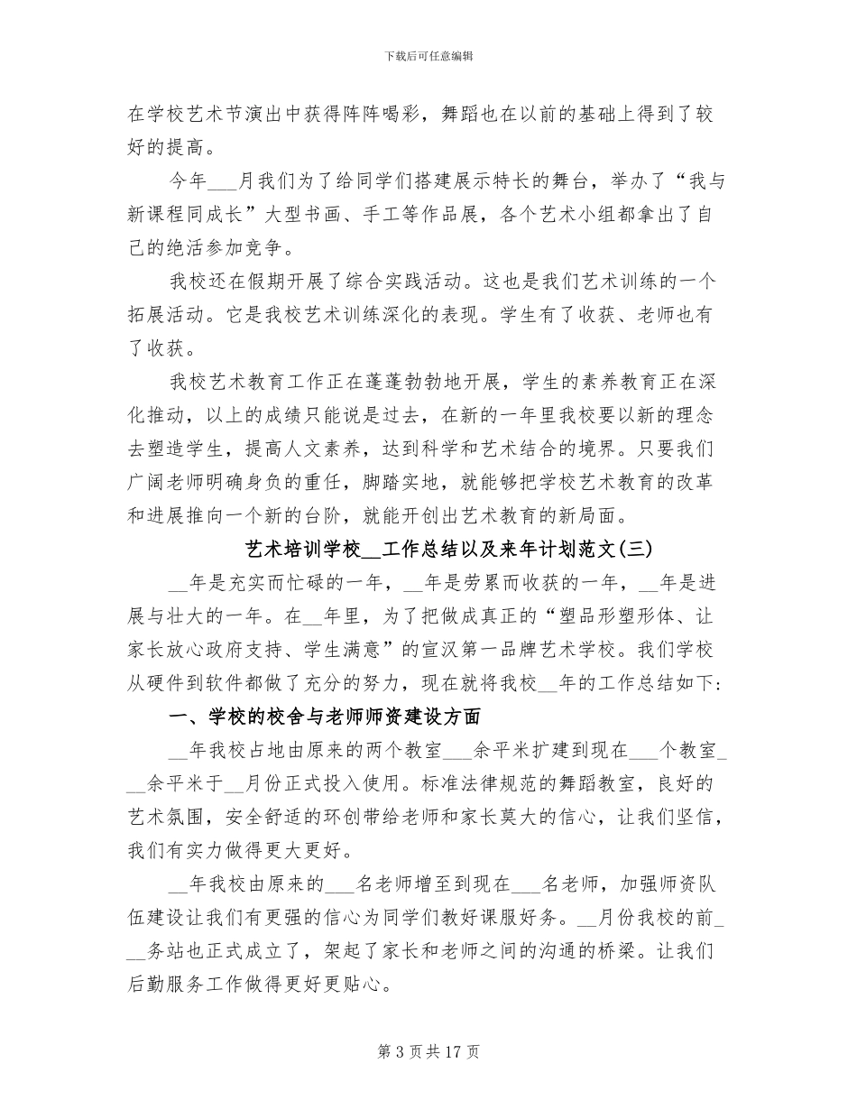 艺术培训学校2024年工作总结以及来年计划_第3页