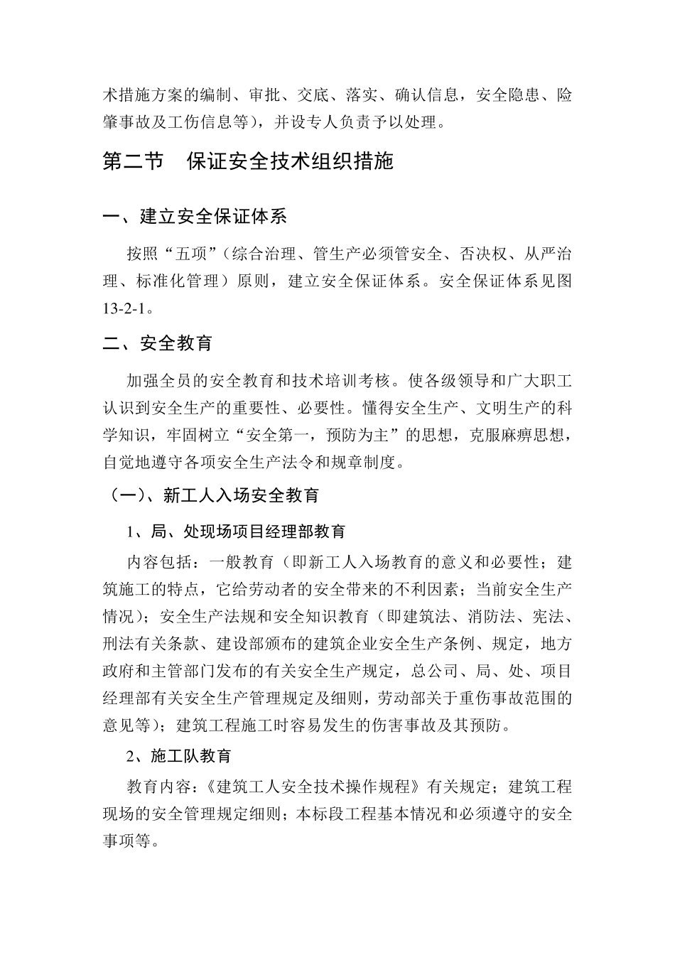 保证安全技术组织措施及方案_第2页