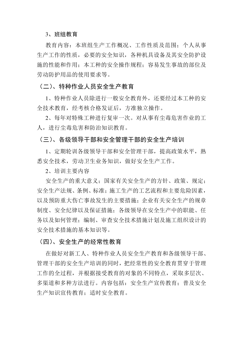 保证安全技术组织措施及方案_第3页