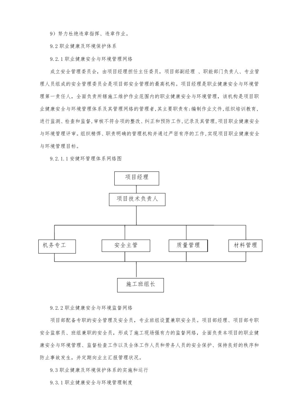 保证安全生产、文明施工、减少扰民、降低环境污染和噪音的措施_第2页