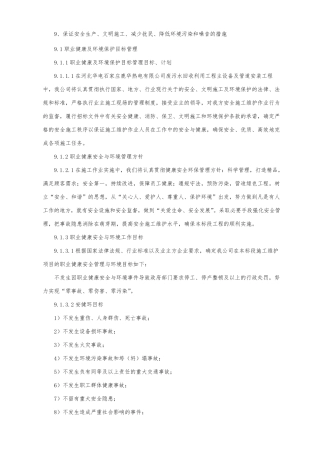 保证安全生产、文明施工、减少扰民、降低环境污染和噪音的措施