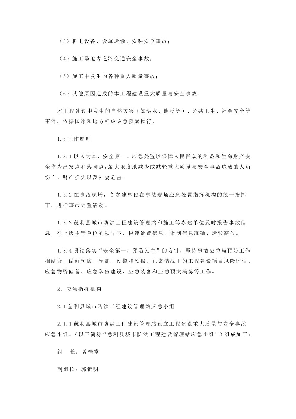 保证安全生产的措施方案_第3页