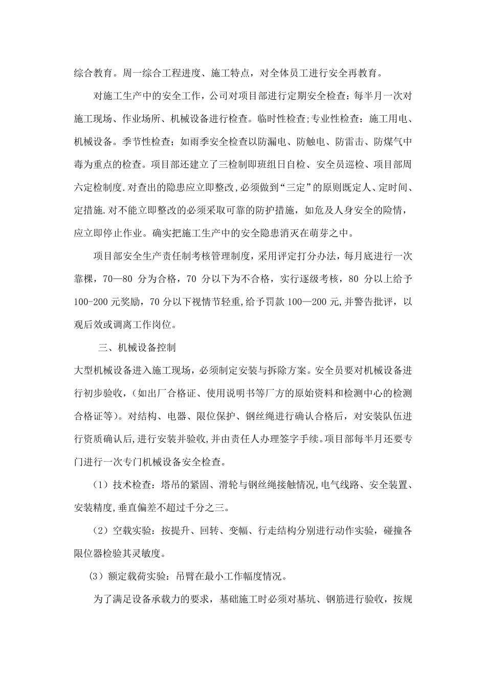 保证安全生产的具体措施_第2页