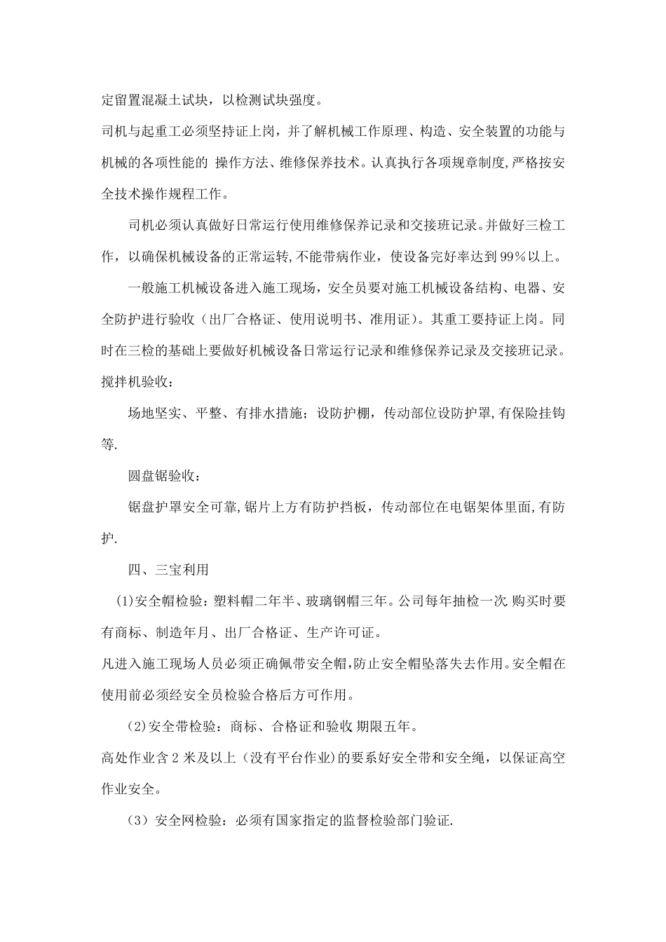 保证安全生产的具体措施_第3页