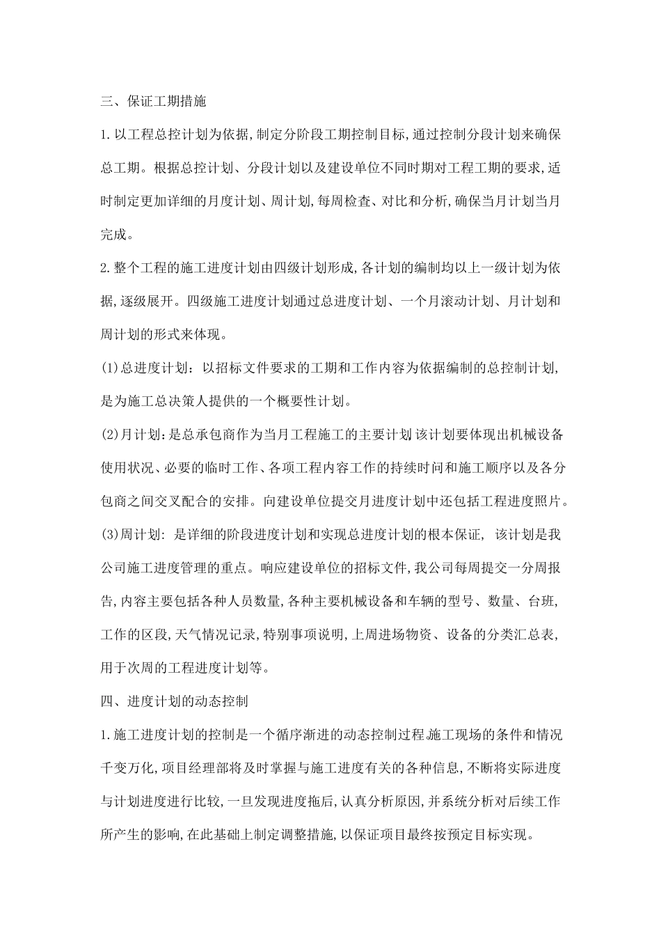 保证工期措施_第1页